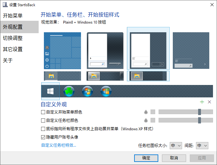 Win10开始菜单增强工具